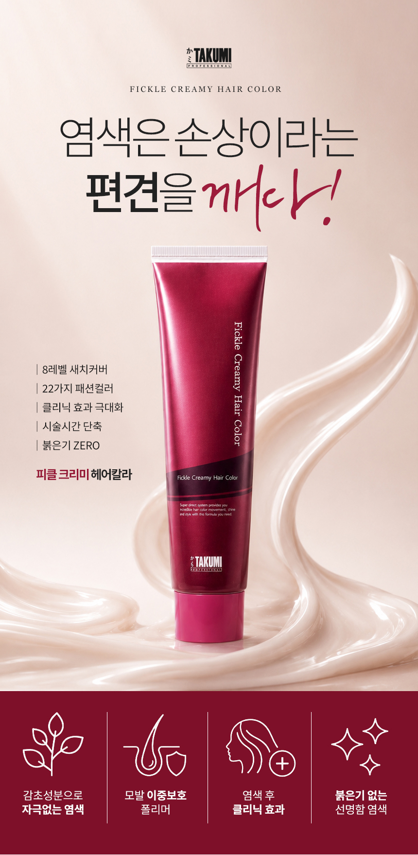 피클크리미염색약